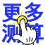更多